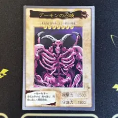 【バンダイ版 遊戯王】デーモンの召喚　カードダス　まとめ買い割引あり