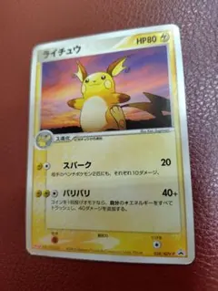 ライチュウ 90 HP ポケモンカード - メルカリ