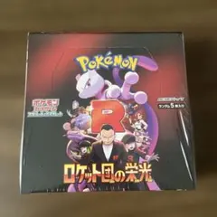 ロケット団の栄光　シュリンク付き