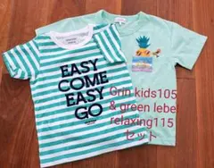 green label relaxing & grin kids Tシャツ