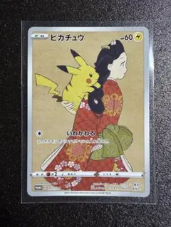ピカチュウ：見返り美人・月に雁セット PROMO S-Pプロモカード 227