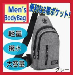 メンズ ボディバッグ ショルダーバッグ グレー 軽量 ワンショルダー 斜めがけ