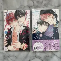 2025年最新】たまらないのは恋なのか 全巻の人気アイテム - メルカリ