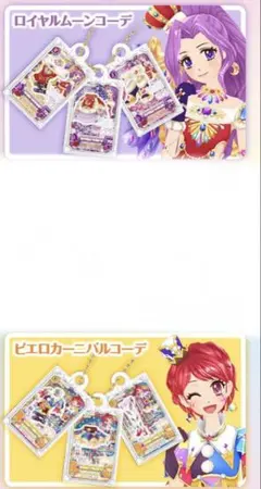 アイカツ　カードミニチュアチャーム　２種