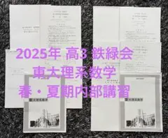 2026年最新】鉄緑会の人気アイテム - メルカリ