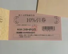 ニトリ株主優待券2枚