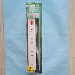 節電タップ 　 Y02612WH [2.0m /6個口 /スイッチ付き（一括）]のサムネイル