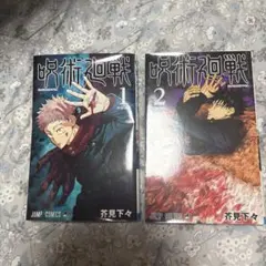 初版・帯付き】呪術廻戦 29巻 芥見下々 漫画 - メルカリ