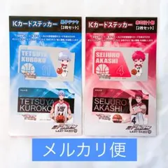 黒子のバスケ ICカードステッカー 赤司 黒子テツヤ 黒バス シール