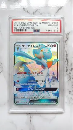 PSA10】サーナイトGX SR 光を喰らう闇 055 - メルカリ