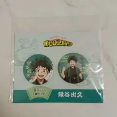 僕のヒーローアカデミア ヒロアカ 缶バッジ 緑谷出久 TOHO 10周年