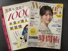 日経ウーマン　2026年2月号　付録あり