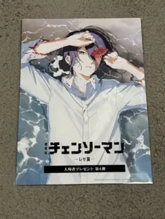 チェンソーマン レゼ　プレゼント第4弾　映画　入場特典