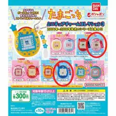 たまごっち ミニチュアチャームコレクション３　りんごっち しましまっち