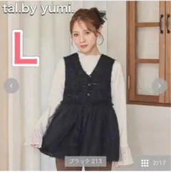 しまむら yumi ベスト L
