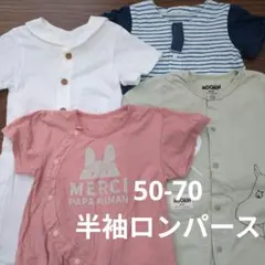 半袖ロンパース 50-70サイズ