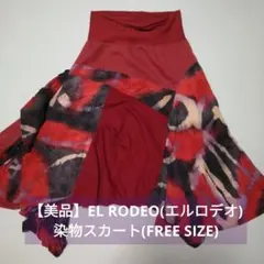 【美品】EL RODEO(エルロデオ)染物スカート(FREE SIZE)のサムネイル