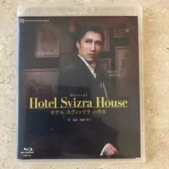 宙組 梅田芸術劇場公演 Hotel Svizra House ホテル スヴィッ… - メルカリ