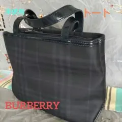 新品❤️未使用 BURBERRY 値段 タグ付き トートバック チェック