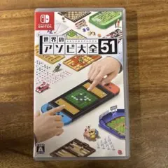 世界のアソビ大全51 Nintendo Switch