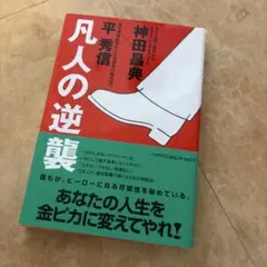 平秀信 ネオビジネススクール DVD & テキスト 平秀信 ネオビジネススクール DVD & テキスト