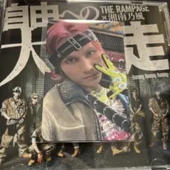 THE RAMPAGE 自由への大脱走 龍 トレカC