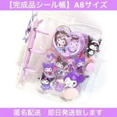 【完成品シール帳】サンリオシール帳 おすそ分けハンドメイドA8バインダークロミ