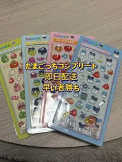 Tamagotchi 3Dステッカー 4枚セット