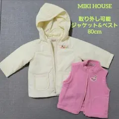 MIKI HOUSE 取り外し可能 フード付きジャケット ベスト 80cm