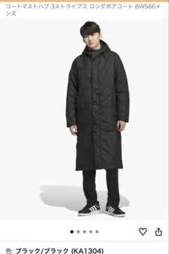 adidas ロングポアコート BW566 ブラック