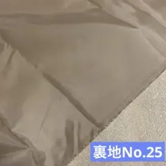 【大きく使いかけ】裏地No.25