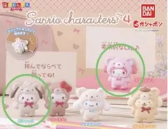 サンリオキャラクターズ4 はさむんです。でらっくす