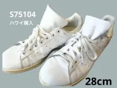 ク*ン様 アディダス スタンスミス レザー 本革 28センチ　S75104