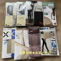 ストッキング８点　レース　タイツ　まとめ売り