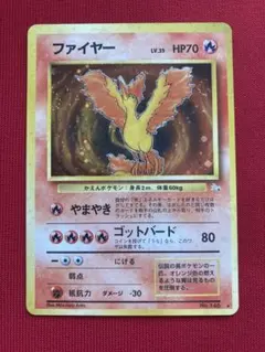 ファイヤー CP5 幻·伝説ドリームキラコレクション 005/036 - メルカリ