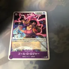 ゴール・D・ロジャー 8コスト