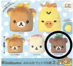 リラックマ ふわふわフェイス巾着2 チャイロイコグマ