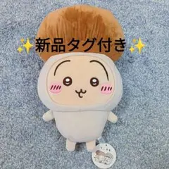 新品タグ付き 치이카와 きのこ着ぐるみBIGぬいぐるみ 우사기