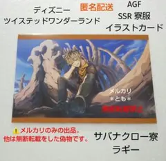 ラギー サバナクロー ツイステ AGF 寮服 イラストカード