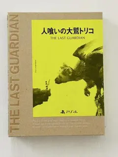 【PS4】人喰いの大鷲トリコ [初回限定版]【動作確認済】