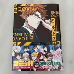 東京エイリアンズ(5)