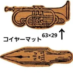 신제품 코아 매트 63 x 29 cm 입구 매트 도어 매트 트럼펫