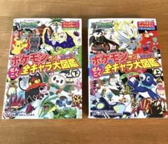 ポケモンサン&ムーンぜんこく全キャラ大図鑑 オールカラー 上