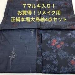 2026年最新】彦兵衛mini 大島紬の人気アイテム - メルカリ