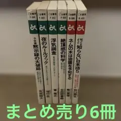 GOMA POCKET 書籍セット 6冊