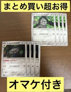 ポケモンカード　ナットレイ　進化ライン　各4枚