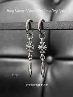 【フープイヤリング 11mm＋タイニークロス&ドロップスパイク】フェイクピアス
