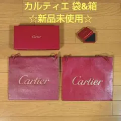 カルティエ ショップ袋&空き箱セット