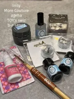 新品未使用プロ仕様 ネイル用品9点セット アイニティ︎✧モアクチュール︎✧まとめ売り