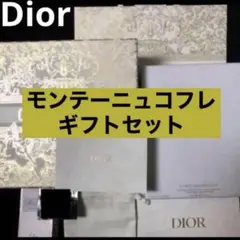 新品未開封 DIOR ディオール　モンテーニュ　コフレ　2023 ギフト